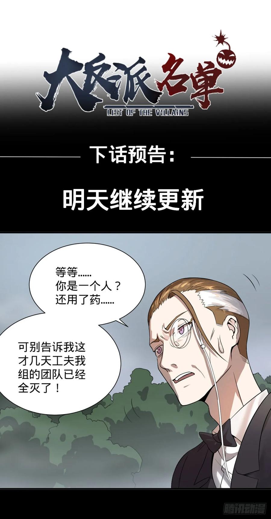 《大反派名单》漫画最新章节无限的自我暗示免费下拉式在线观看章节第【38】张图片