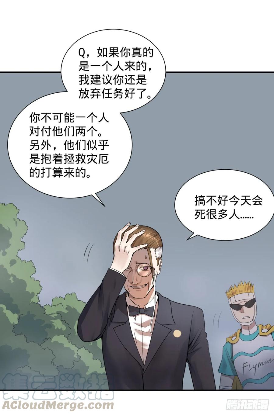 《大反派名单》漫画最新章节特工Q免费下拉式在线观看章节第【10】张图片