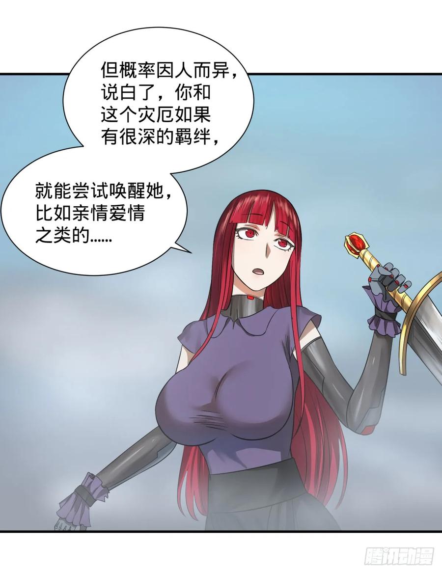 《大反派名单》漫画最新章节阻止灾厄的方法免费下拉式在线观看章节第【11】张图片