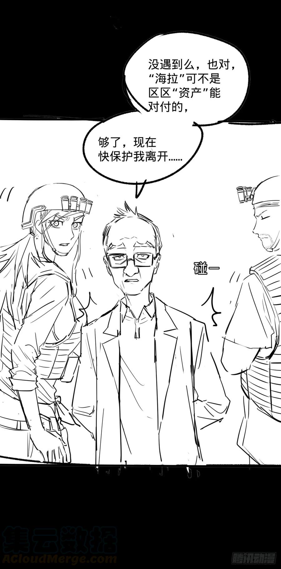 《大反派名单》漫画最新章节阻止灾厄的方法免费下拉式在线观看章节第【40】张图片