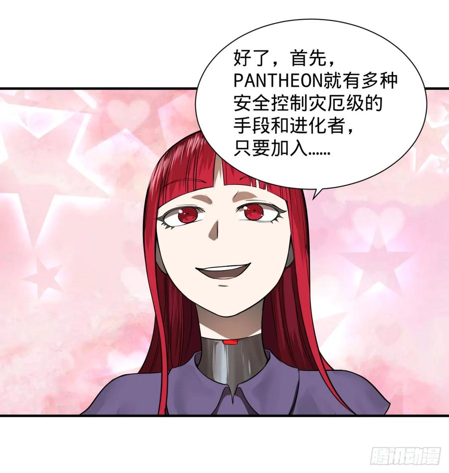 《大反派名单》漫画最新章节阻止灾厄的方法免费下拉式在线观看章节第【8】张图片