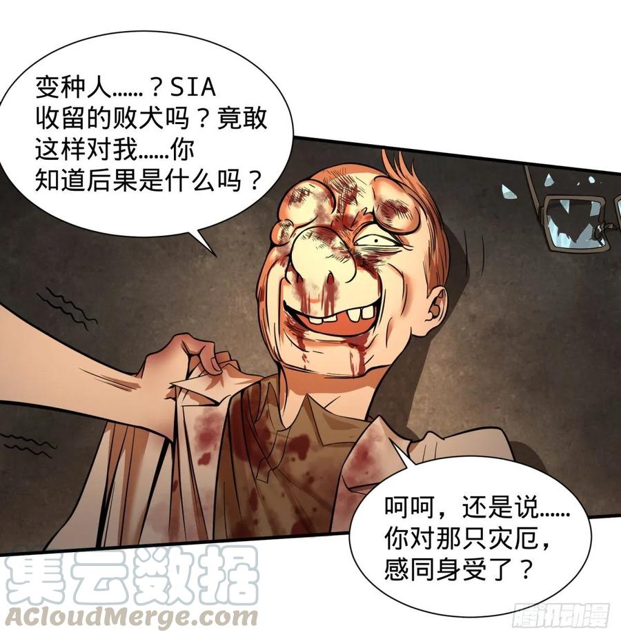 《大反派名单》漫画最新章节人性有用吗免费下拉式在线观看章节第【19】张图片