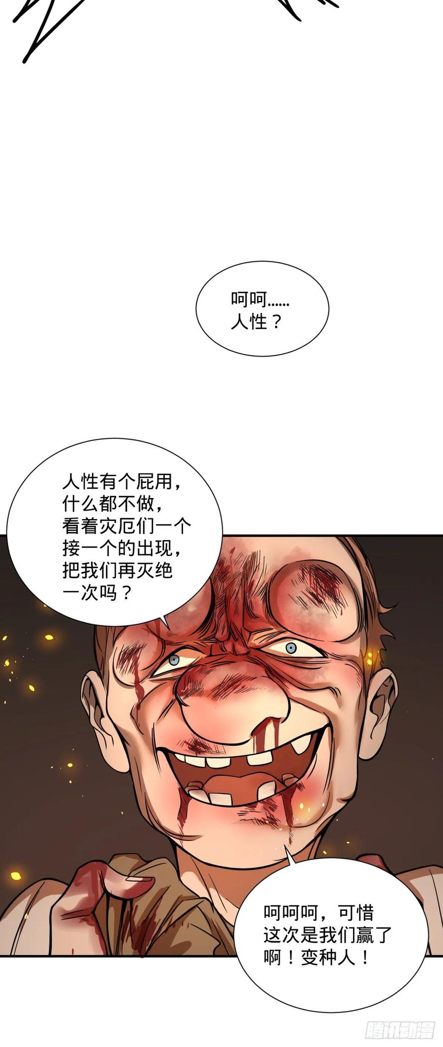 《大反派名单》漫画最新章节人性有用吗免费下拉式在线观看章节第【21】张图片