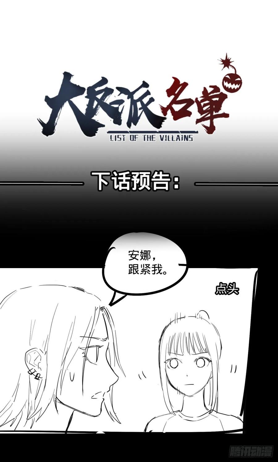 《大反派名单》漫画最新章节人性有用吗免费下拉式在线观看章节第【35】张图片