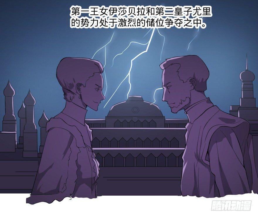 《大反派名单》漫画最新章节第三势力登场免费下拉式在线观看章节第【31】张图片