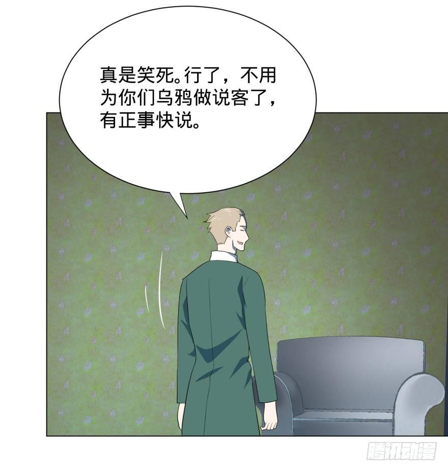 《大反派名单》漫画最新章节第三势力登场免费下拉式在线观看章节第【37】张图片