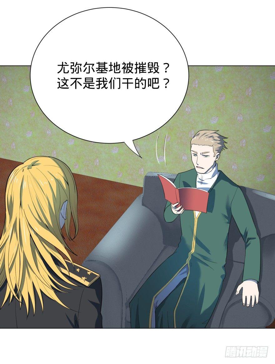 《大反派名单》漫画最新章节第三势力登场免费下拉式在线观看章节第【41】张图片