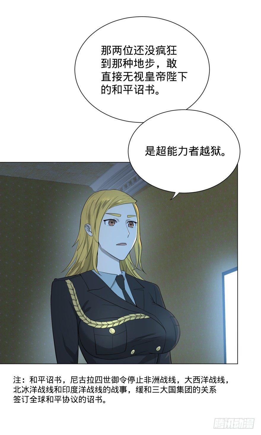 《大反派名单》漫画最新章节第三势力登场免费下拉式在线观看章节第【42】张图片