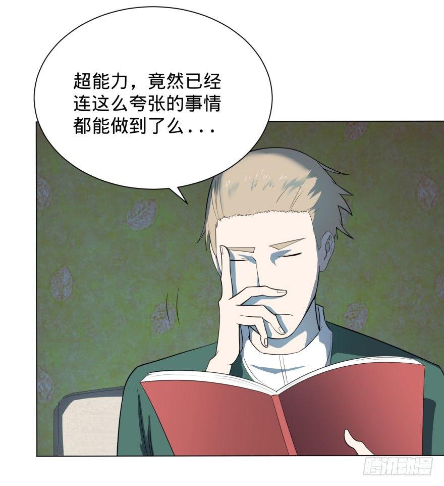 《大反派名单》漫画最新章节第三势力登场免费下拉式在线观看章节第【45】张图片