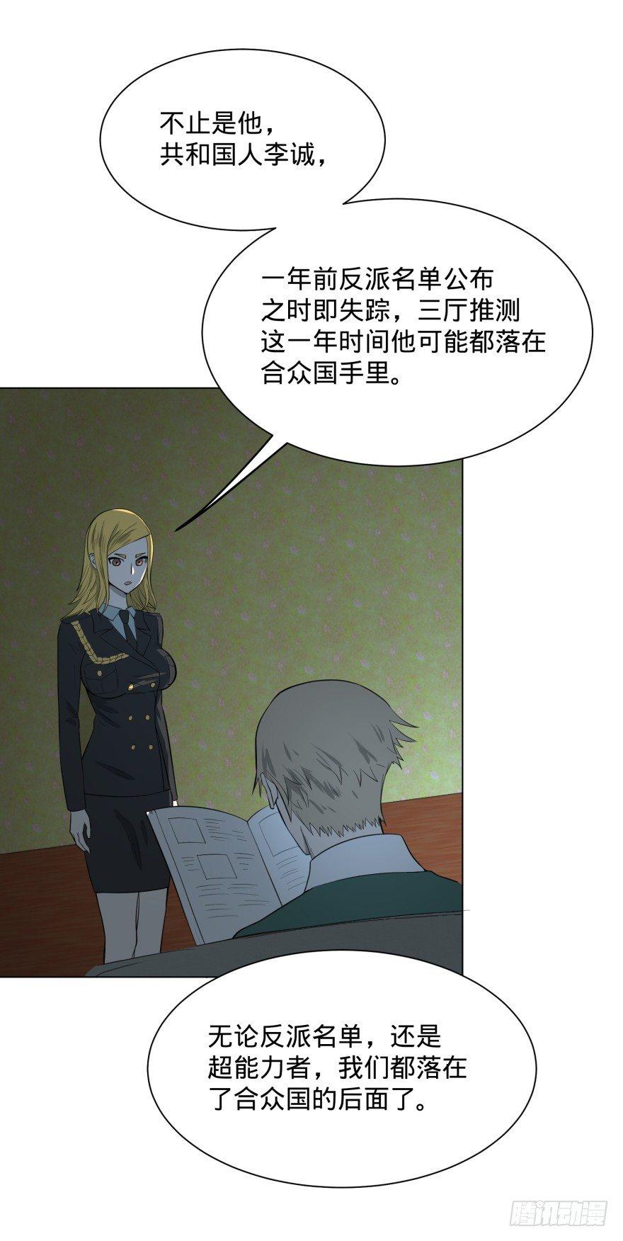 《大反派名单》漫画最新章节第三势力登场免费下拉式在线观看章节第【50】张图片