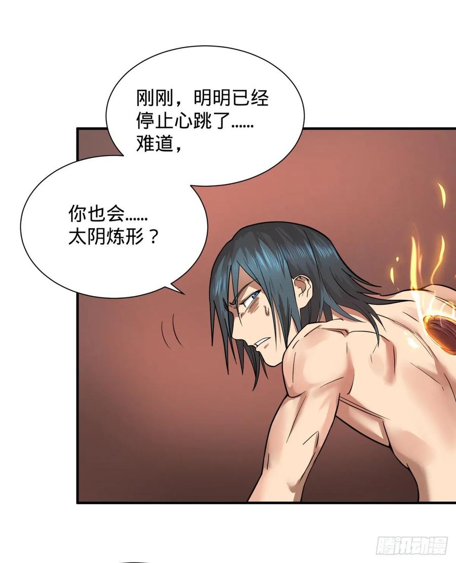 《大反派名单》漫画最新章节李诚的仇人免费下拉式在线观看章节第【30】张图片