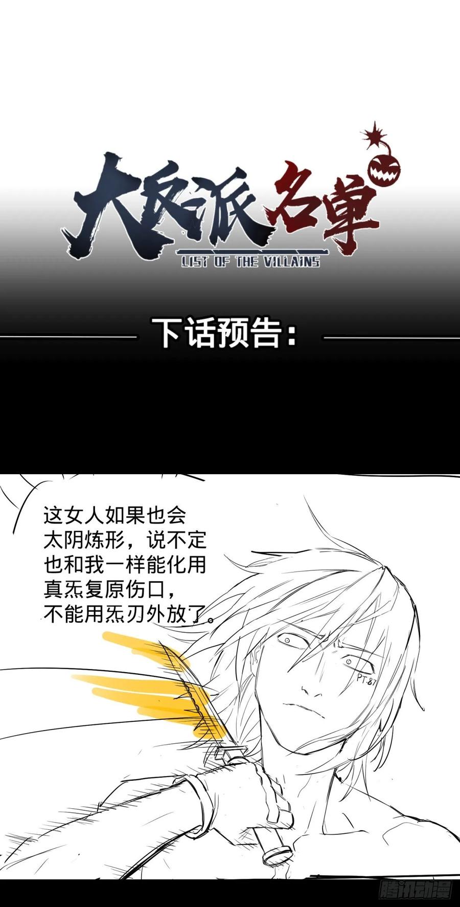 《大反派名单》漫画最新章节李诚的仇人免费下拉式在线观看章节第【42】张图片