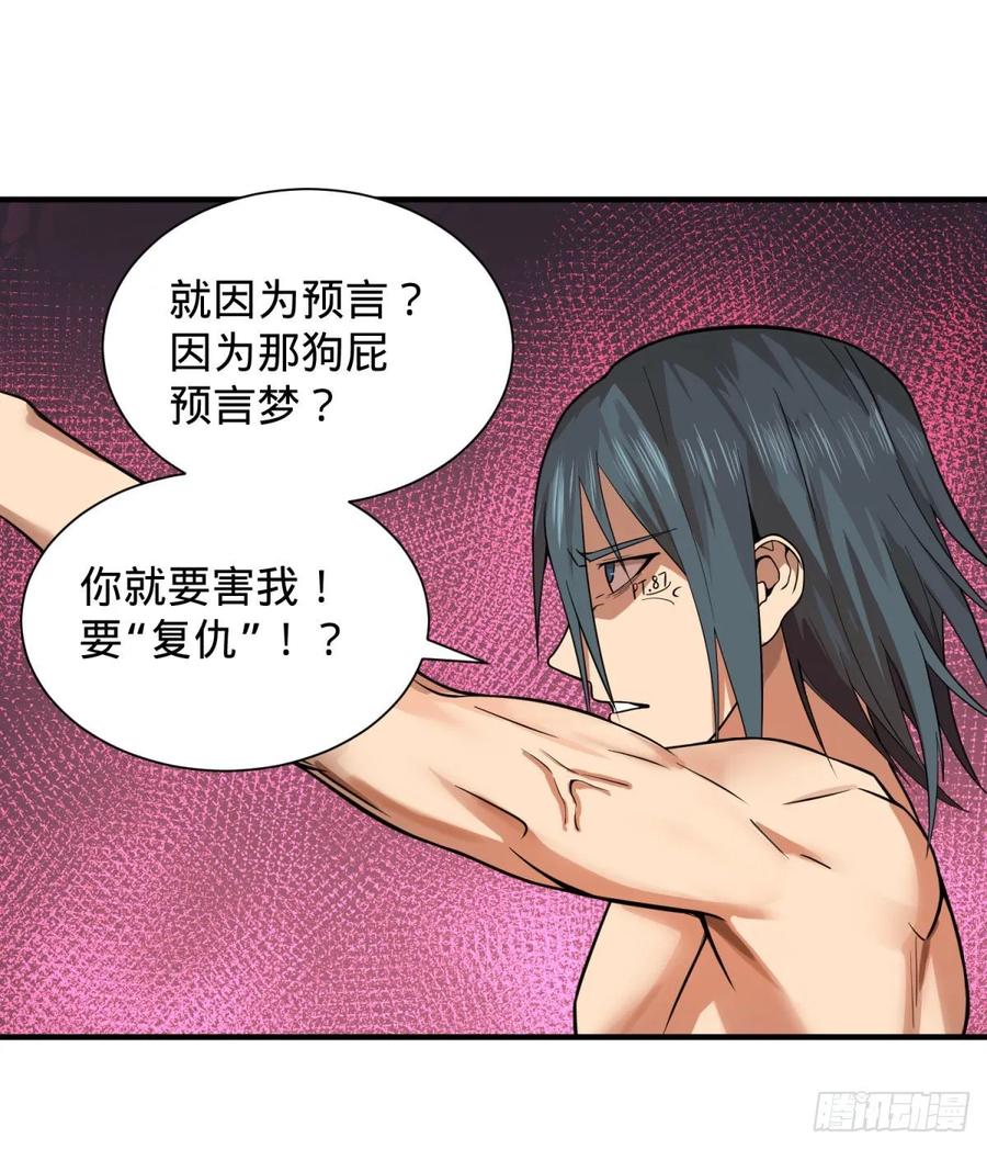 《大反派名单》漫画最新章节为了什么！免费下拉式在线观看章节第【3】张图片