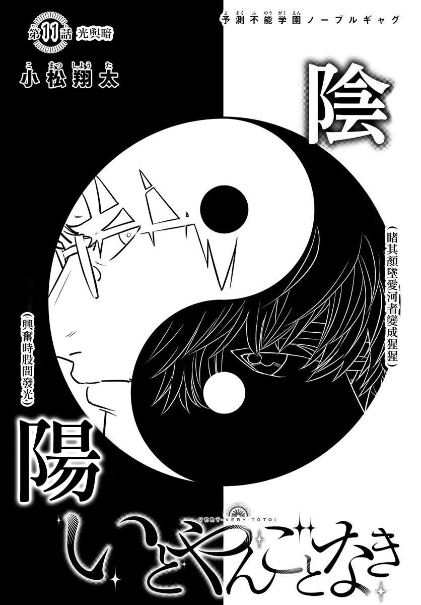 达光贵人-第11话全彩韩漫标签