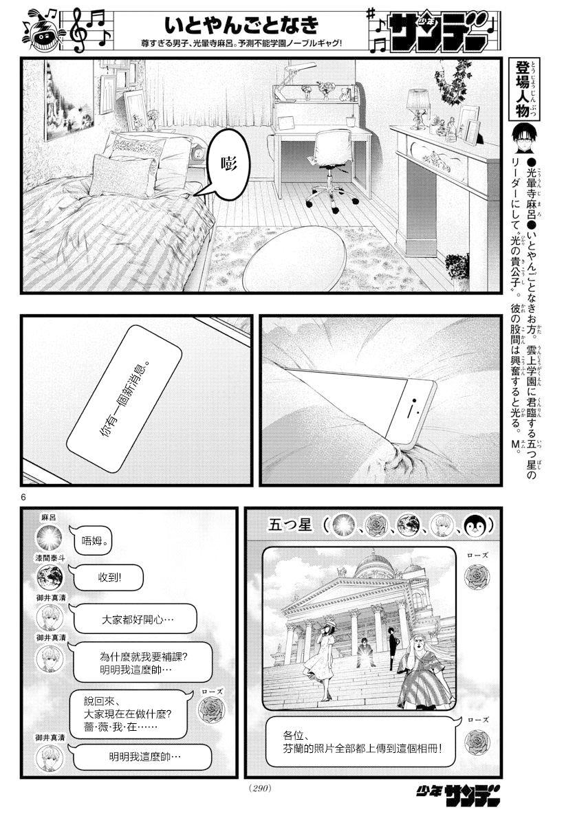 【达光贵人】漫画-（第20话）章节漫画下拉式图片-6.jpg