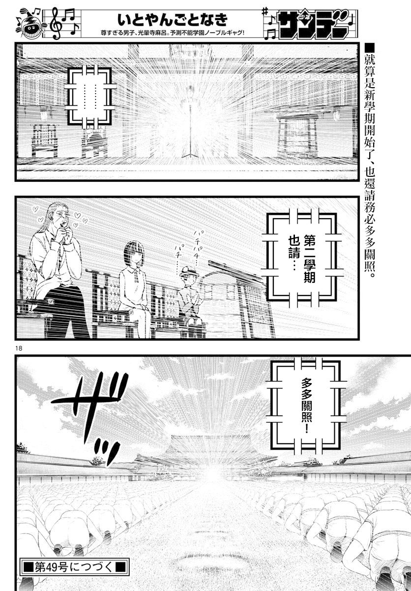 《达光贵人》漫画最新章节23话免费下拉式在线观看章节第【18】张图片