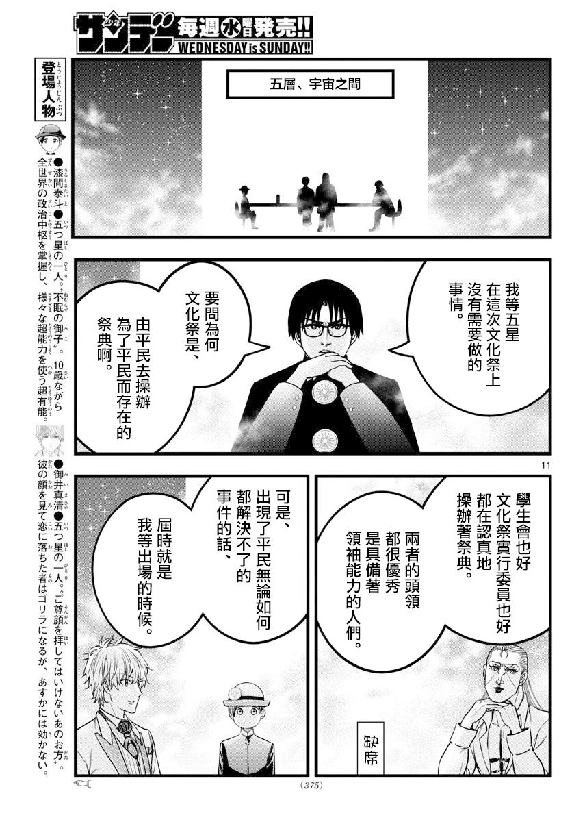 《达光贵人》漫画最新章节27话免费下拉式在线观看章节第【12】张图片