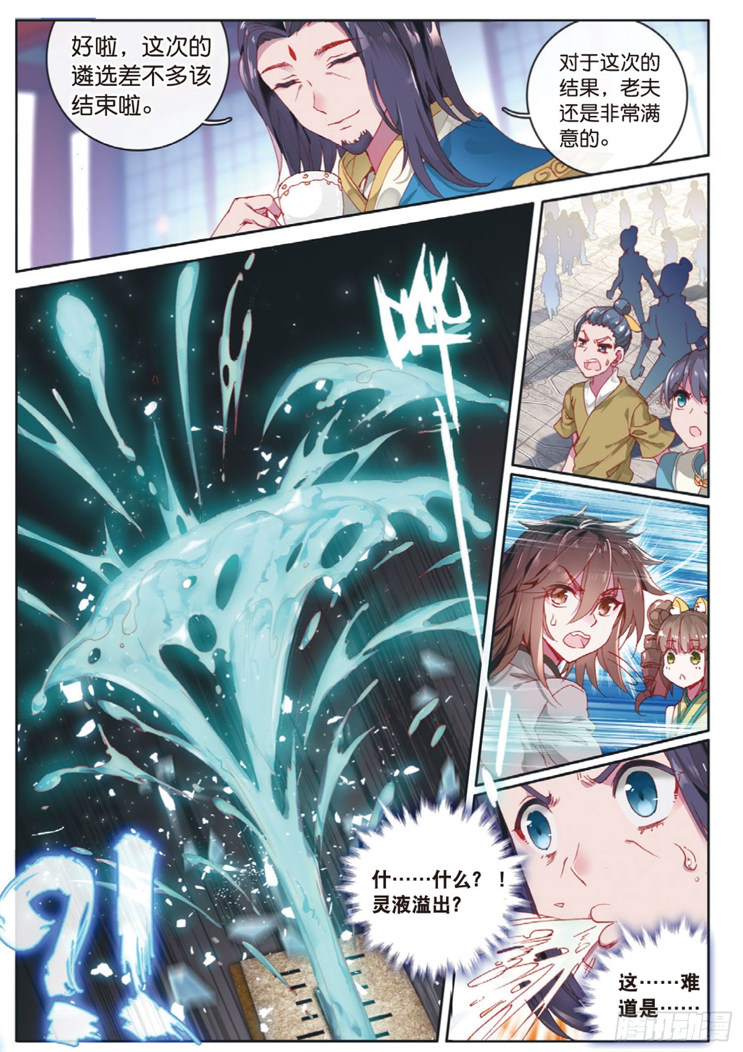 《大龟甲师》漫画最新章节第5话 遴选之日（下）免费下拉式在线观看章节第【1】张图片