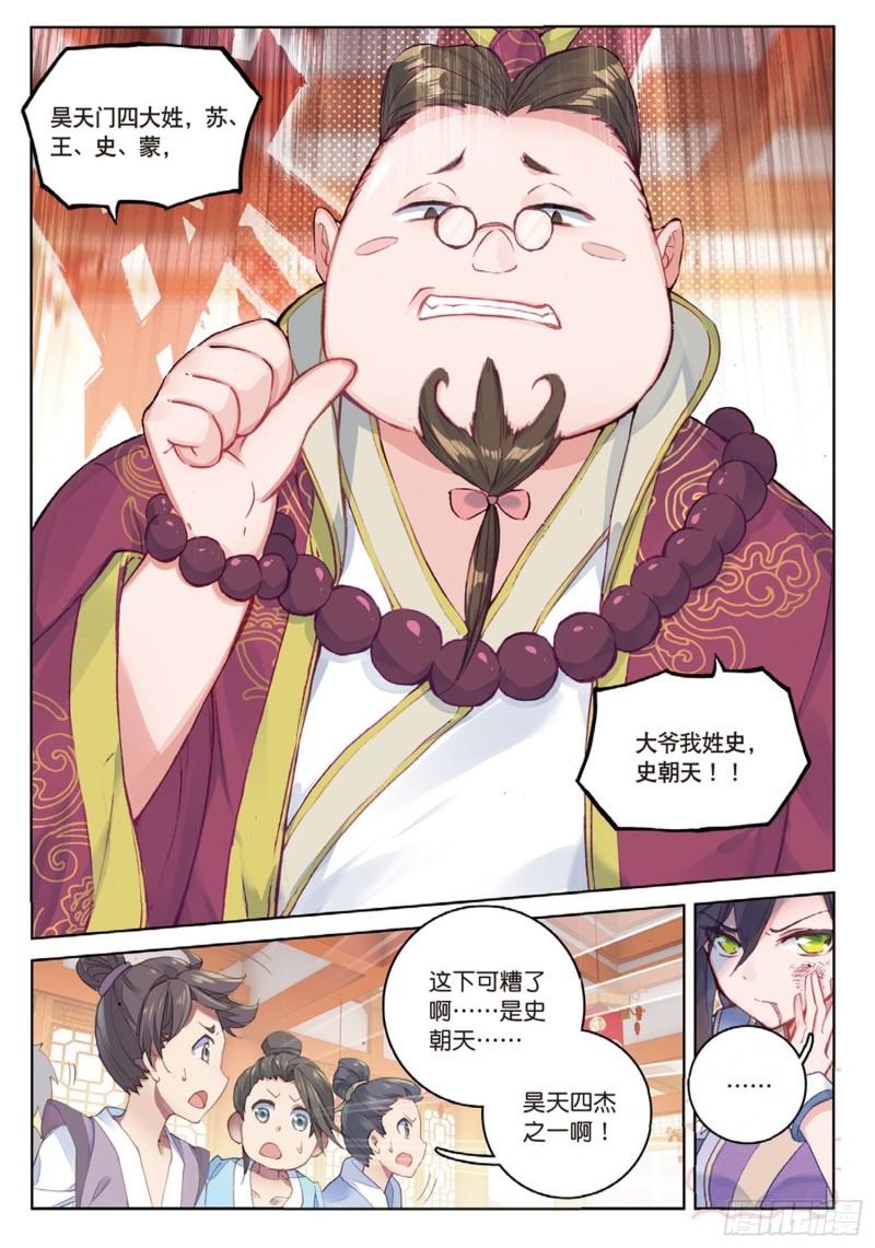 《大龟甲师》漫画最新章节第50话 史朝天（下）免费下拉式在线观看章节第【4】张图片