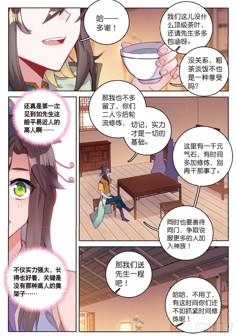 《大龟甲师》漫画最新章节第52话 辅助傀儡（上）免费下拉式在线观看章节第【4】张图片