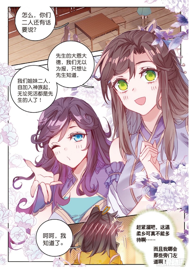 《大龟甲师》漫画最新章节第52话 辅助傀儡（上）免费下拉式在线观看章节第【5】张图片