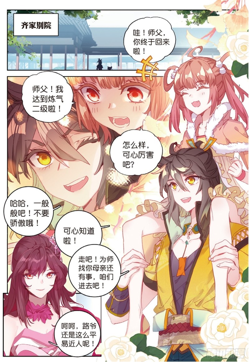 《大龟甲师》漫画最新章节第52话 辅助傀儡（上）免费下拉式在线观看章节第【6】张图片