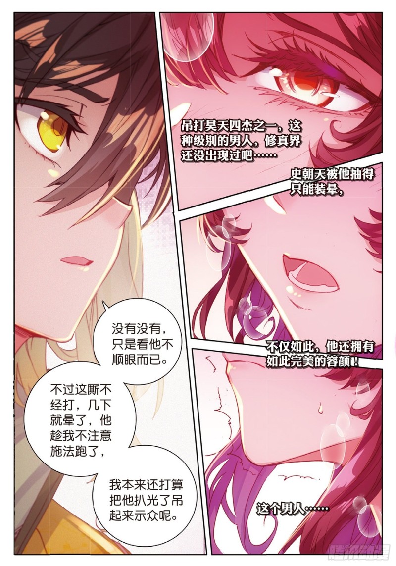 《大龟甲师》漫画最新章节第52话 辅助傀儡（下）免费下拉式在线观看章节第【3】张图片