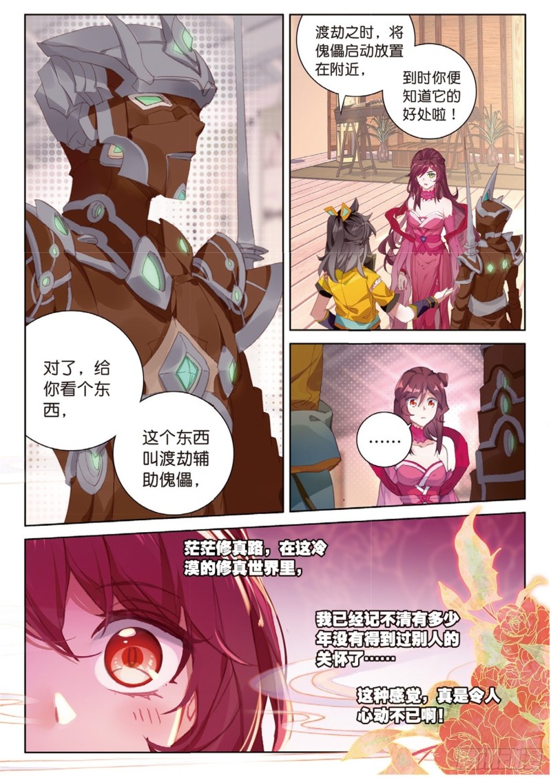 《大龟甲师》漫画最新章节第52话 辅助傀儡（下）免费下拉式在线观看章节第【6】张图片