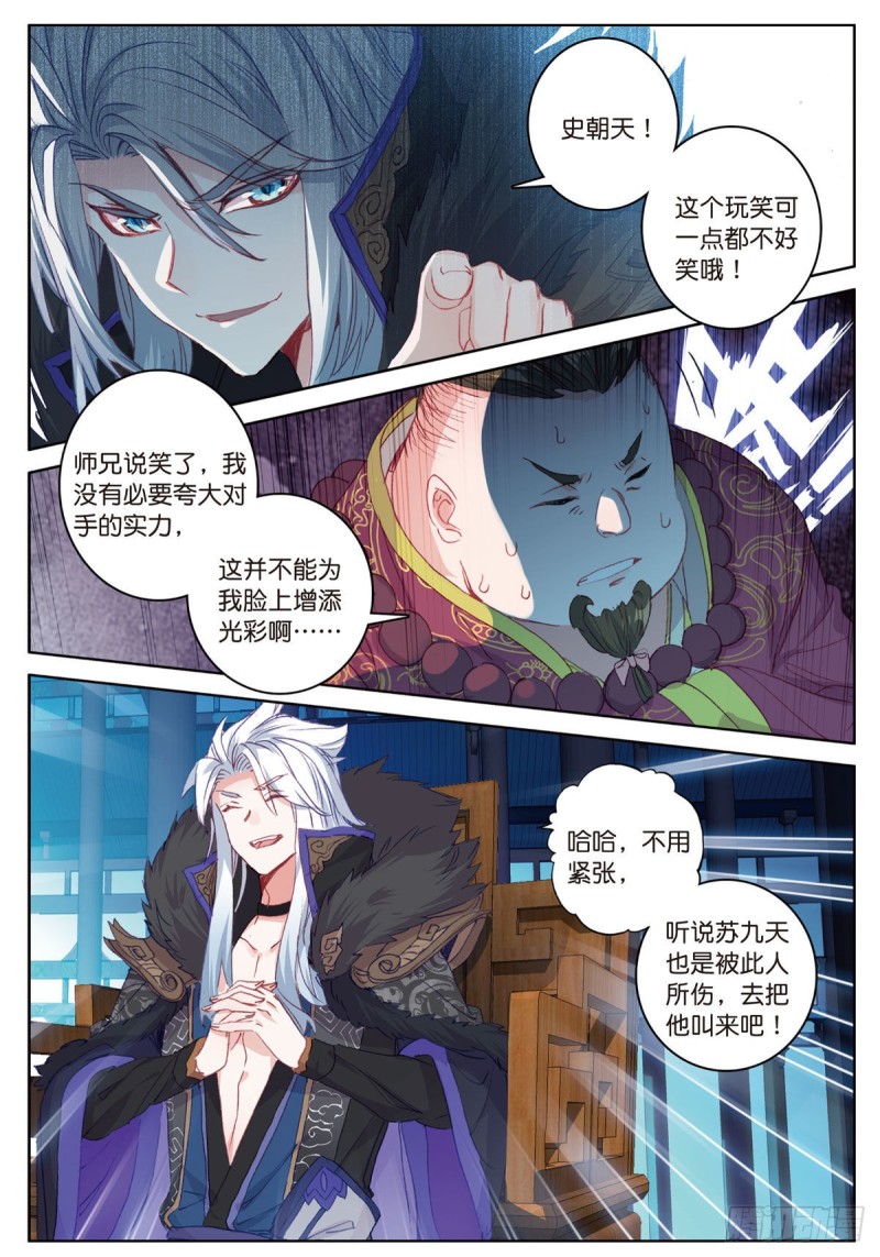 《大龟甲师》漫画最新章节第53话 渡劫（上）免费下拉式在线观看章节第【3】张图片