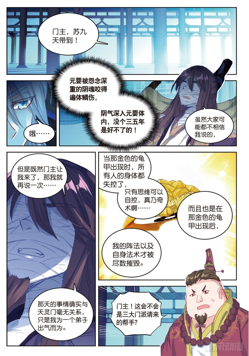 《大龟甲师》漫画最新章节第53话 渡劫（上）免费下拉式在线观看章节第【4】张图片