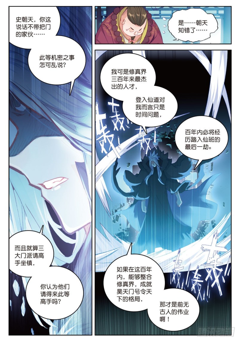 《大龟甲师》漫画最新章节第53话 渡劫（上）免费下拉式在线观看章节第【6】张图片