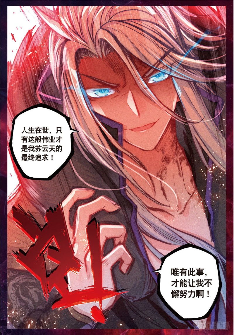 《大龟甲师》漫画最新章节第53话 渡劫（上）免费下拉式在线观看章节第【7】张图片