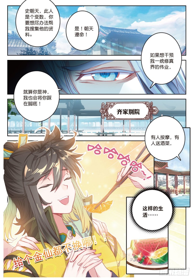 《大龟甲师》漫画最新章节第53话 渡劫（上）免费下拉式在线观看章节第【8】张图片