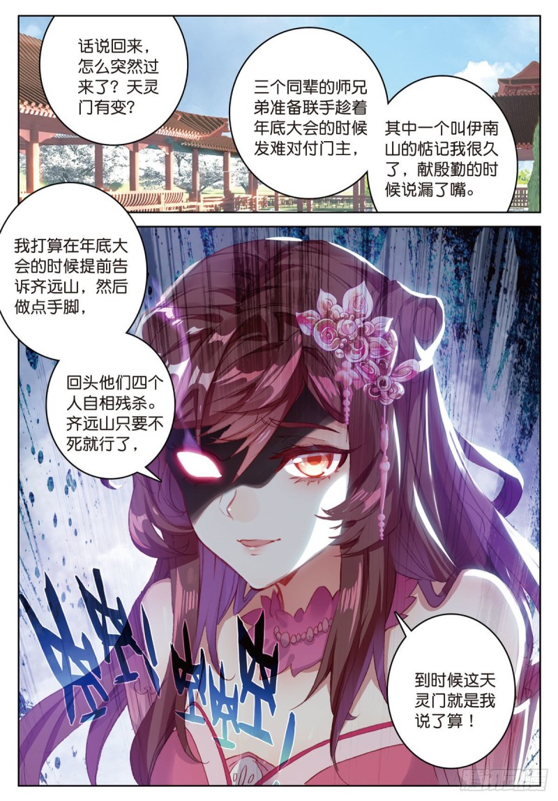 《大龟甲师》漫画最新章节第53话 渡劫（下）免费下拉式在线观看章节第【2】张图片