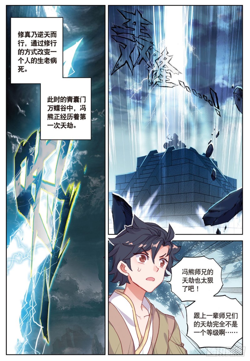 《大龟甲师》漫画最新章节第53话 渡劫（下）免费下拉式在线观看章节第【8】张图片