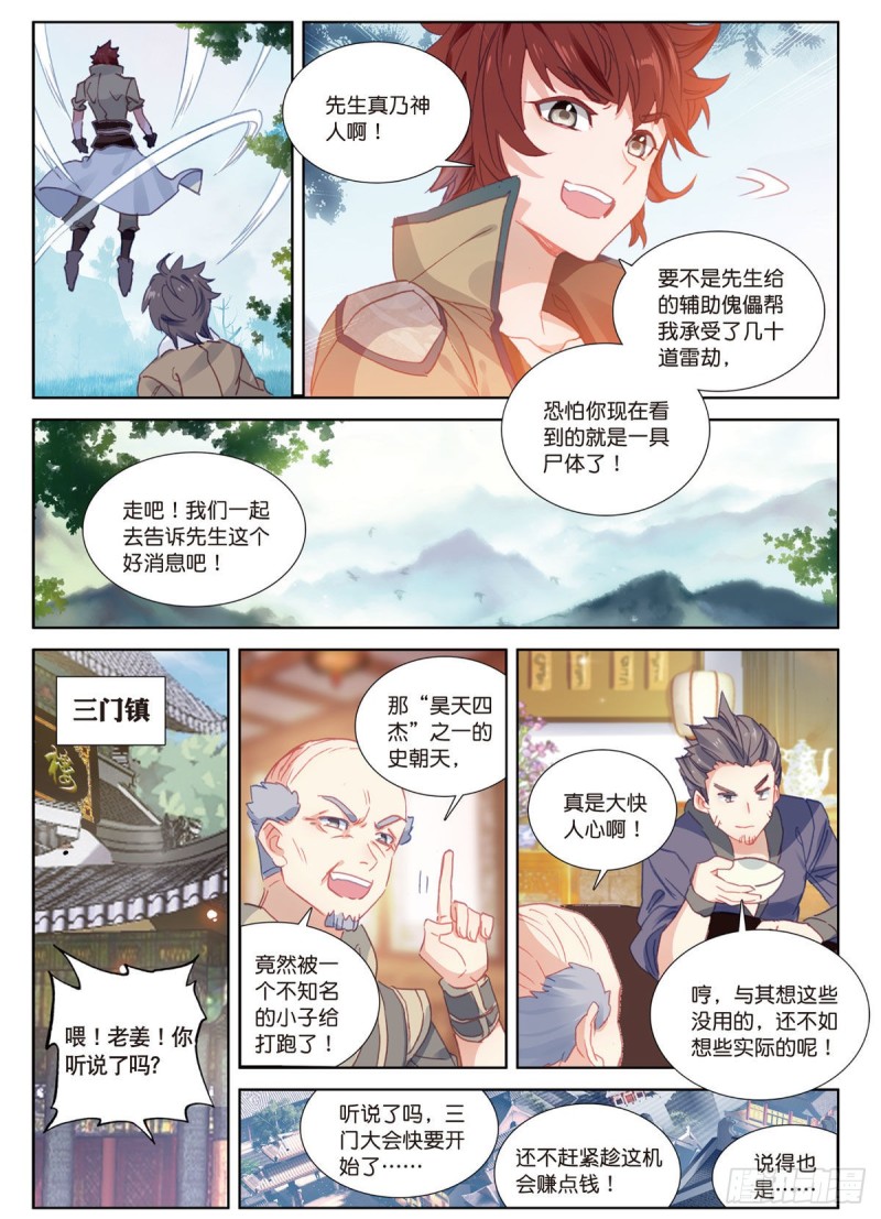 《大龟甲师》漫画最新章节第54话 三门大会（上）免费下拉式在线观看章节第【4】张图片