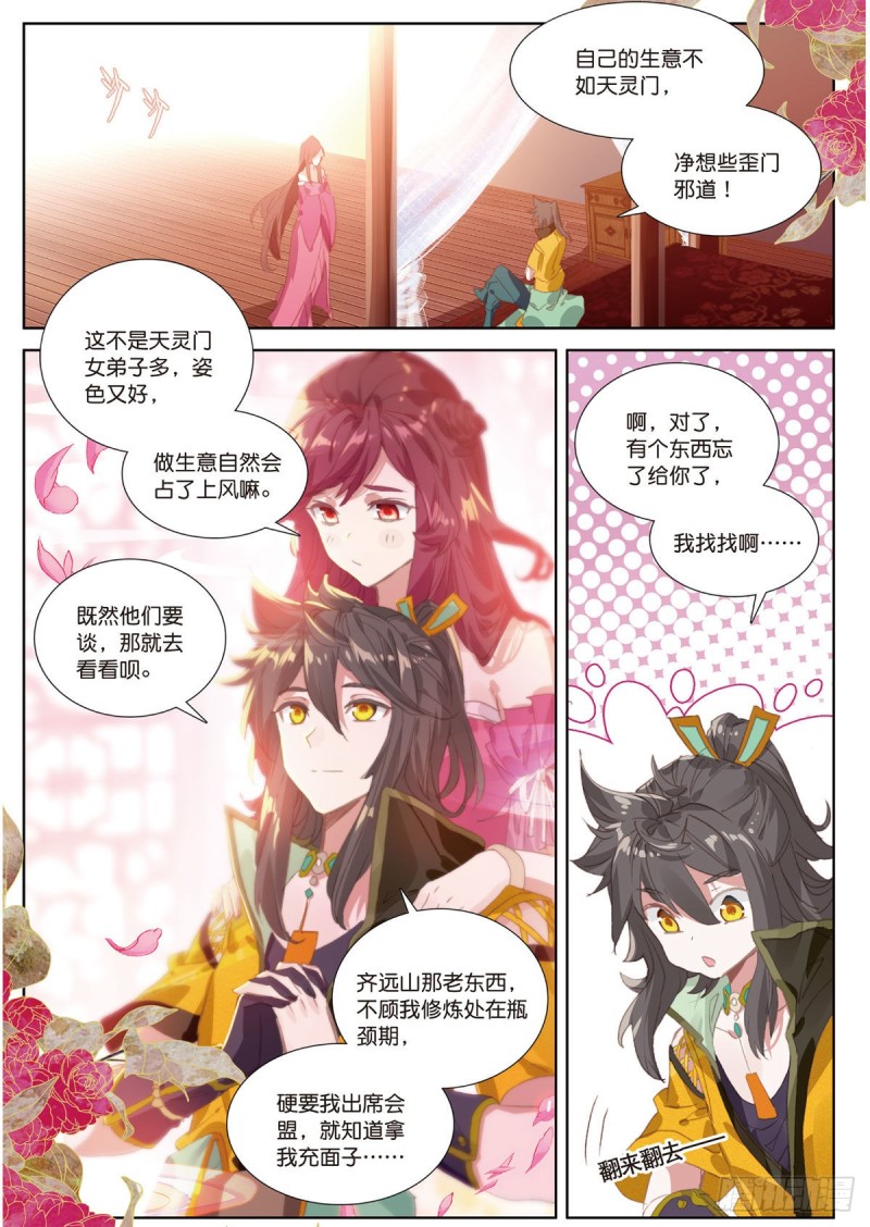 《大龟甲师》漫画最新章节第54话 三门大会（上）免费下拉式在线观看章节第【6】张图片