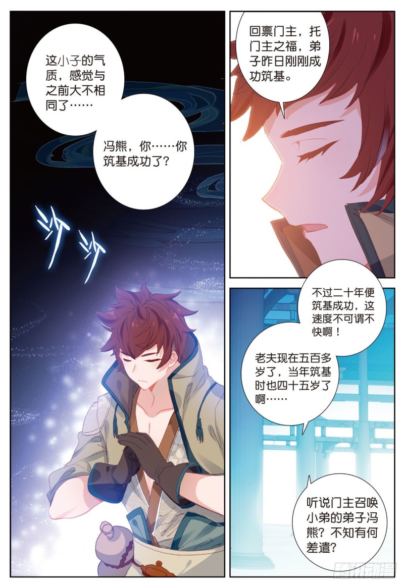 《大龟甲师》漫画最新章节第54话 三门大会（下）免费下拉式在线观看章节第【1】张图片