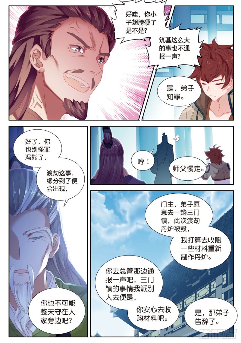 《大龟甲师》漫画最新章节第54话 三门大会（下）免费下拉式在线观看章节第【3】张图片