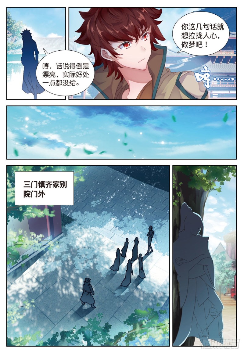 《大龟甲师》漫画最新章节第54话 三门大会（下）免费下拉式在线观看章节第【4】张图片