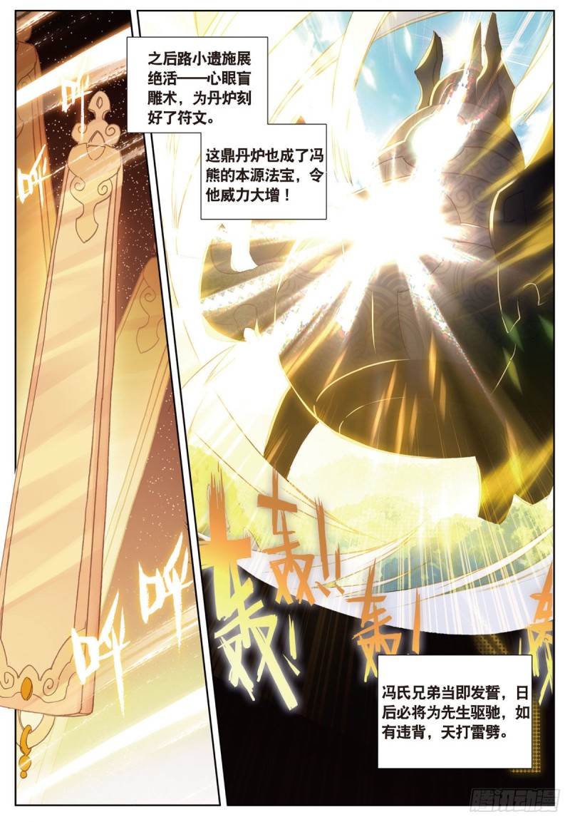 《大龟甲师》漫画最新章节第54话 三门大会（下）免费下拉式在线观看章节第【7】张图片