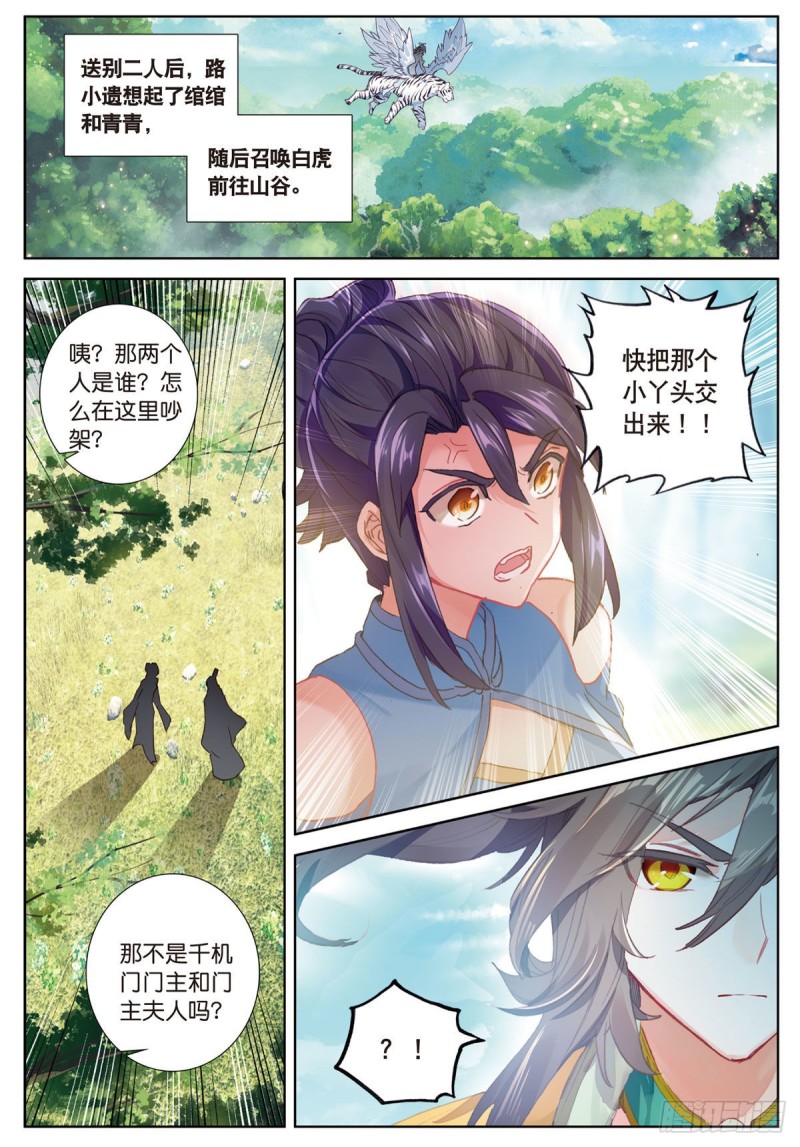 《大龟甲师》漫画最新章节第54话 三门大会（下）免费下拉式在线观看章节第【8】张图片