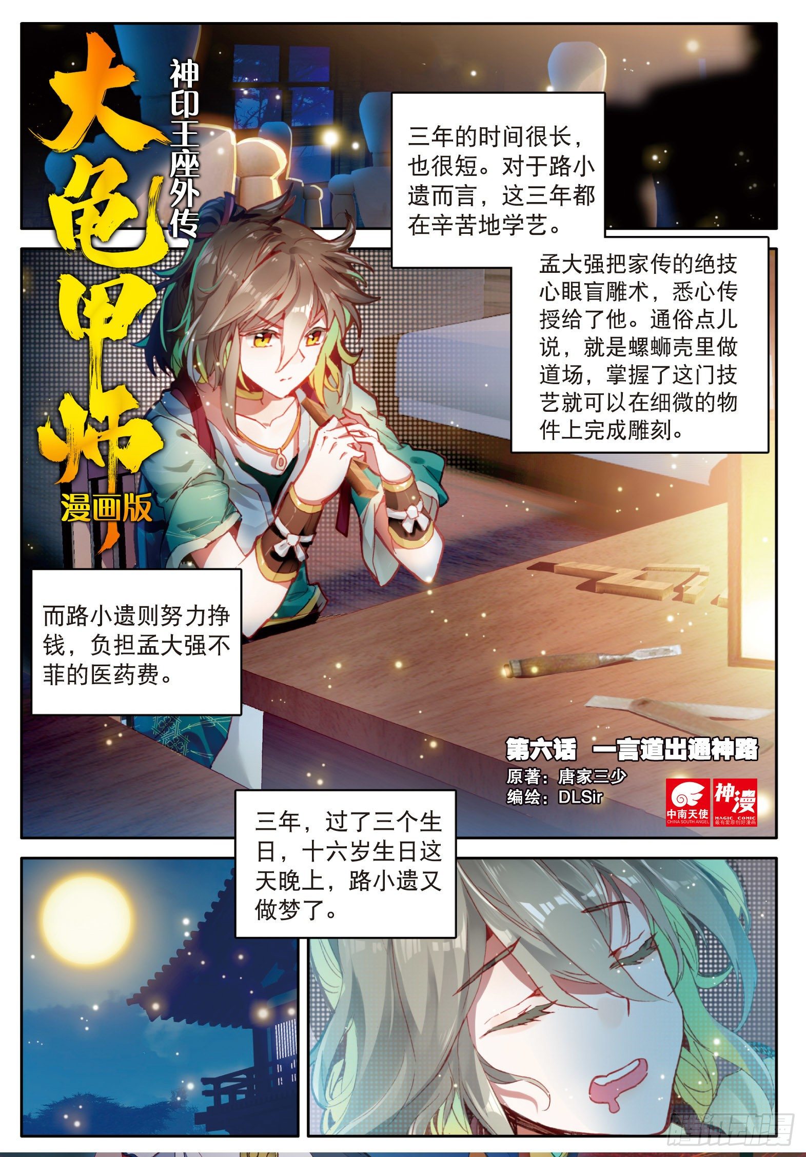 《大龟甲师》漫画最新章节第6话 一言道出通神路（上）免费下拉式在线观看章节第【1】张图片