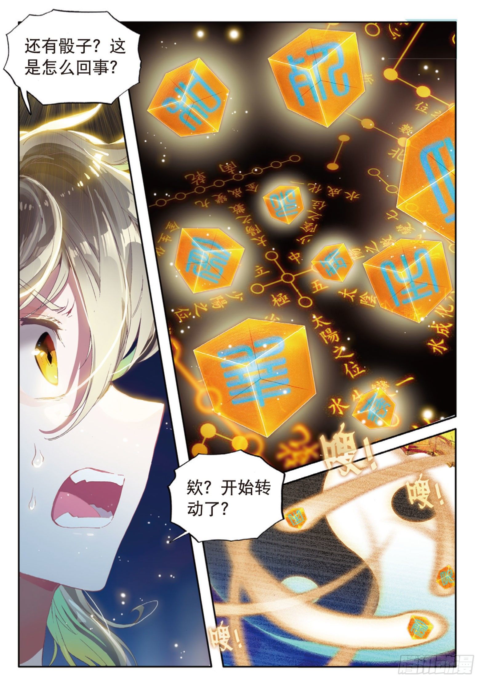 《大龟甲师》漫画最新章节第6话 一言道出通神路（上）免费下拉式在线观看章节第【6】张图片