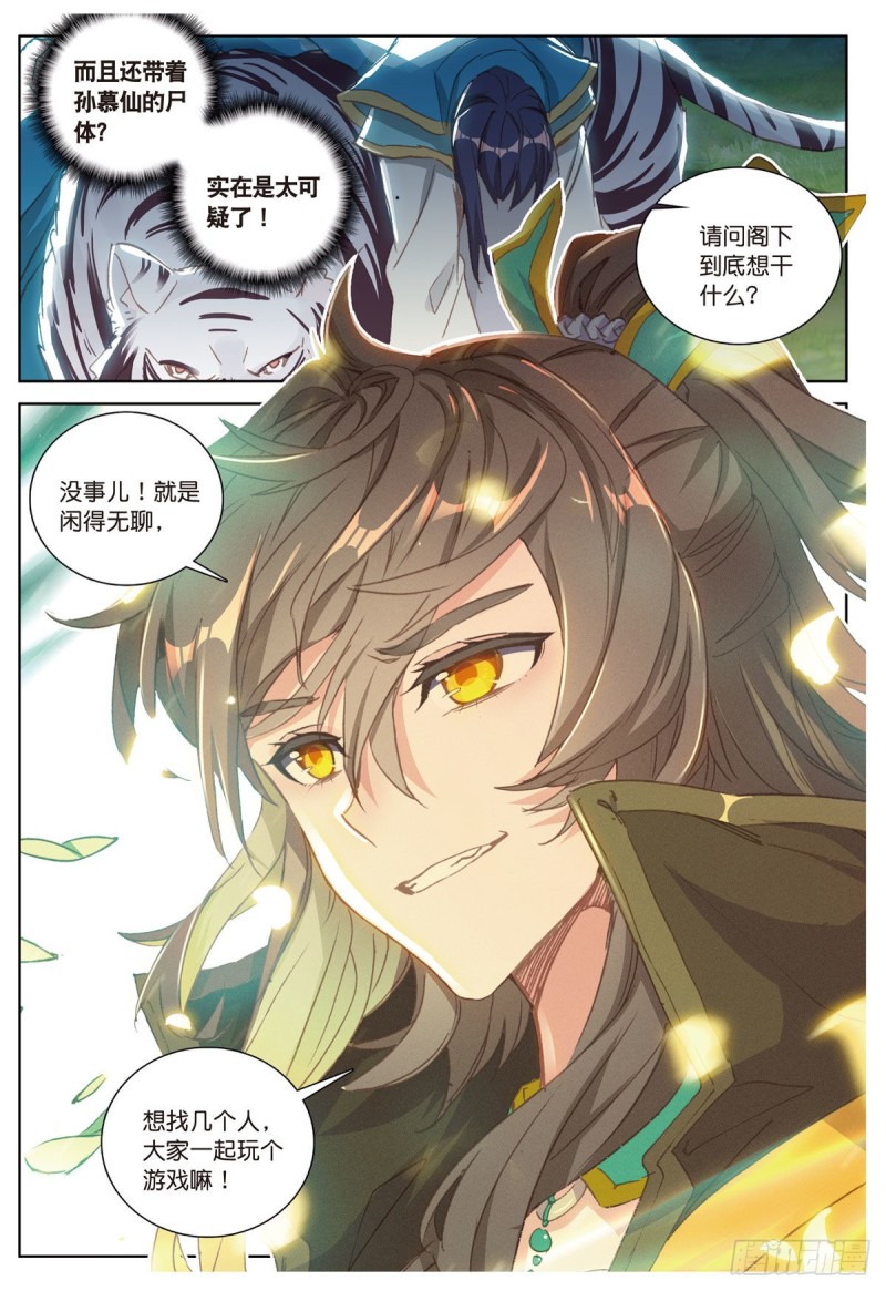 《大龟甲师》漫画最新章节第56话 找人玩个游戏（下）免费下拉式在线观看章节第【8】张图片