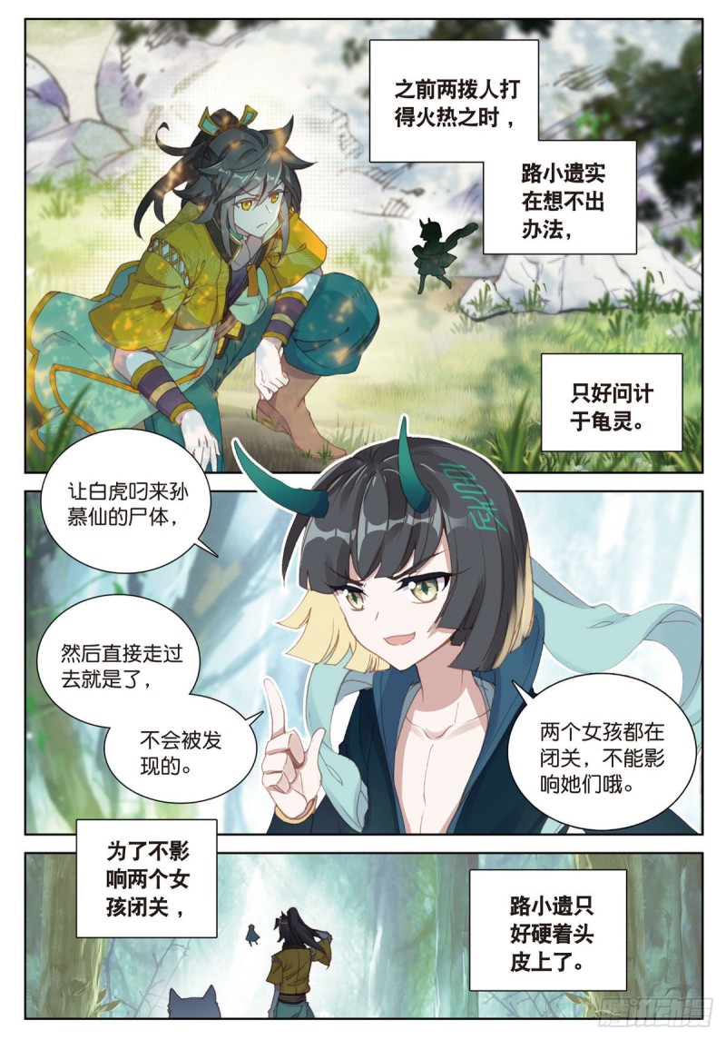 《大龟甲师》漫画最新章节第57话 运气真好（上）免费下拉式在线观看章节第【2】张图片