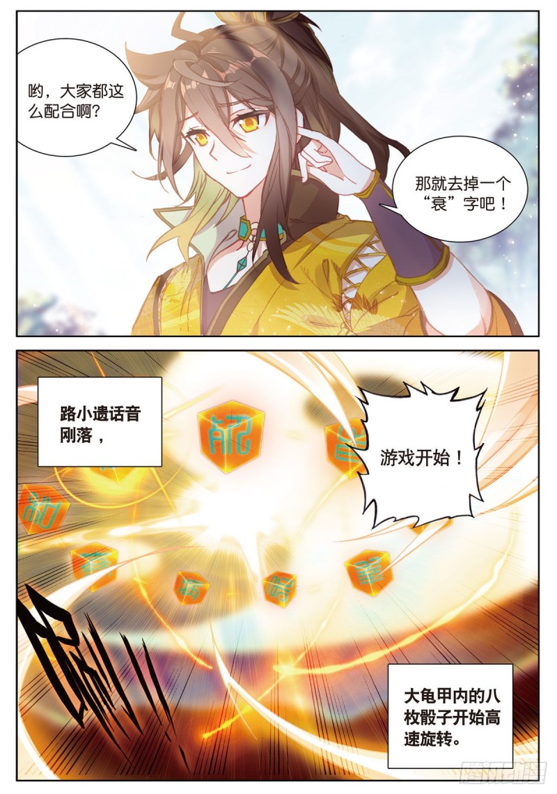 《大龟甲师》漫画最新章节第57话 运气真好（上）免费下拉式在线观看章节第【6】张图片