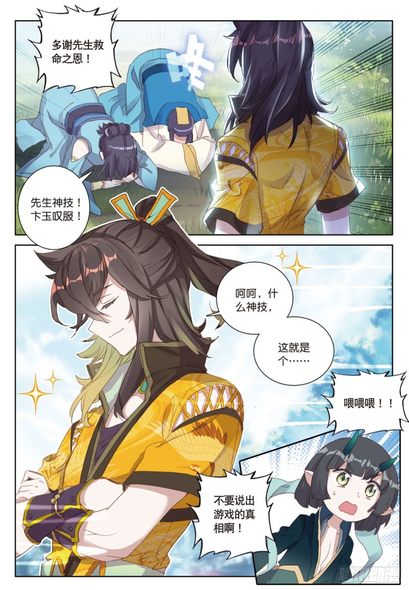 《大龟甲师》漫画最新章节第57话 运气真好（下）免费下拉式在线观看章节第【5】张图片