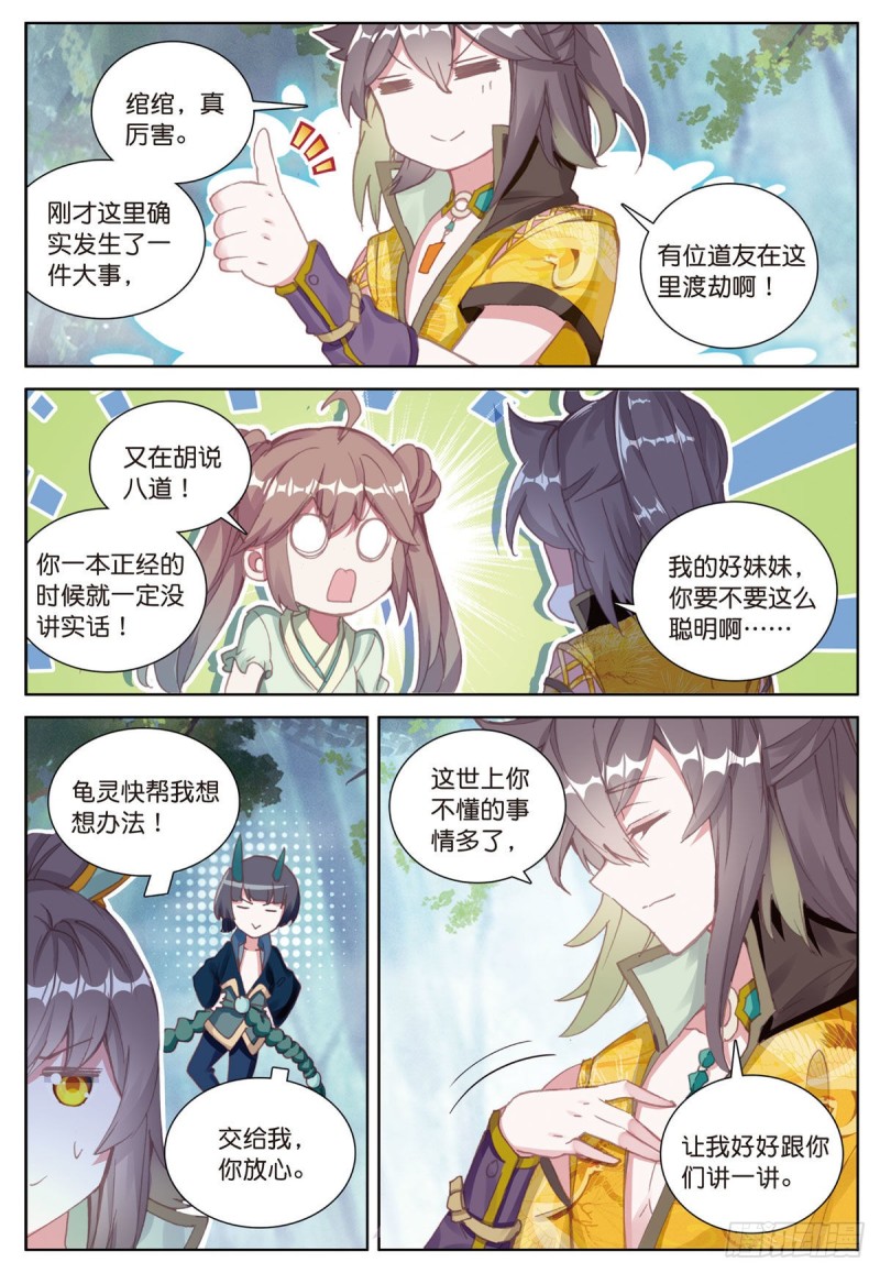 《大龟甲师》漫画最新章节第58话 感谢史朝天（上）免费下拉式在线观看章节第【4】张图片