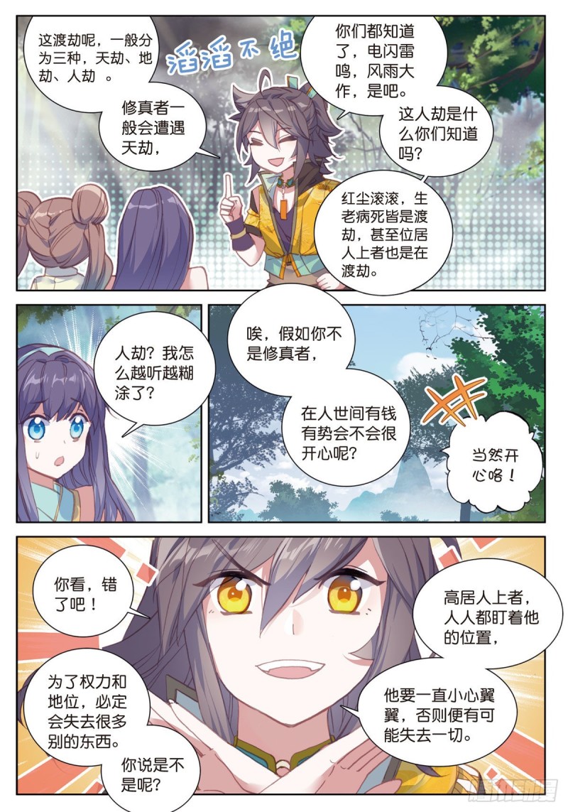 《大龟甲师》漫画最新章节第58话 感谢史朝天（上）免费下拉式在线观看章节第【5】张图片